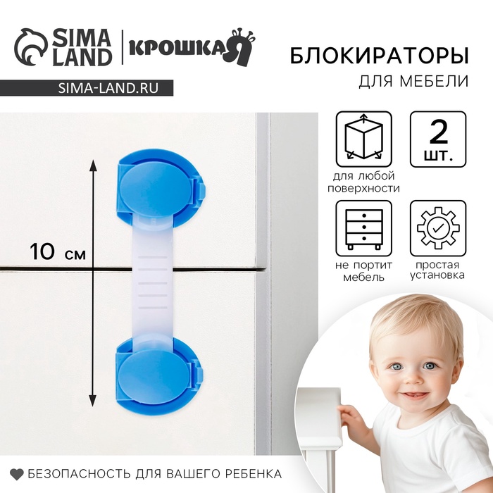Блокираторы для дверей и ящиков, универсальные, 10 см, 2 шт., голубой, Крошка Я