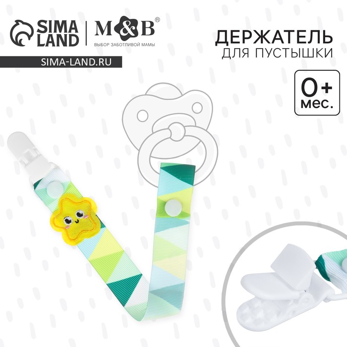 Держатель для соски - пустышки M&B «Счастливый ребёнок», на ленте