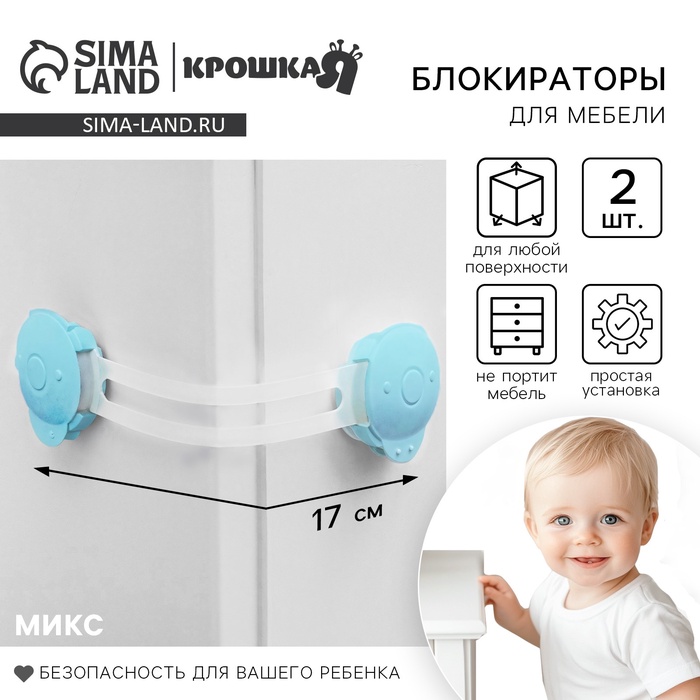 Блокираторы для дверей и ящиков, универсальные, гибкие, 17 см, 2 шт., МИКС, Крошка Я