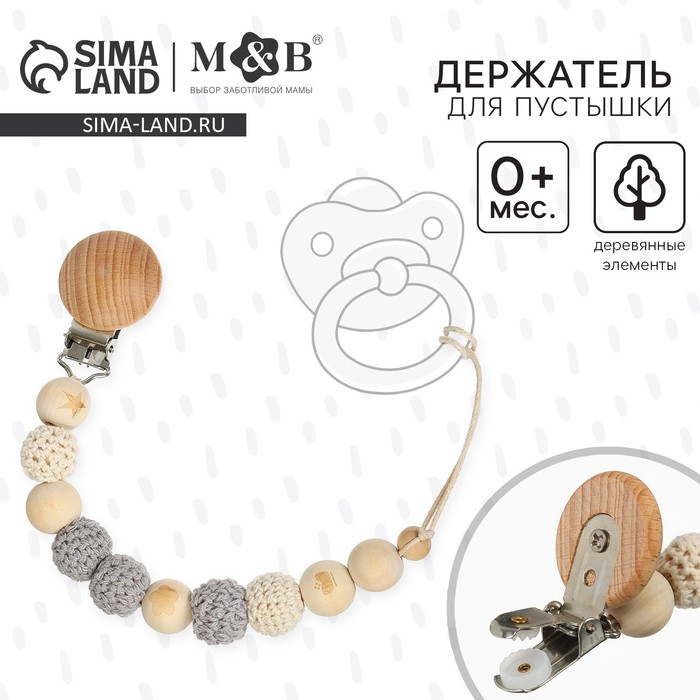 Держатель для соски - пустышки M&B «Звезда», деревянный
