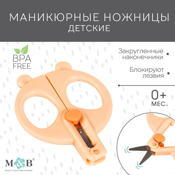 Детские маникюрные ножницы M&B «Панда», розовый