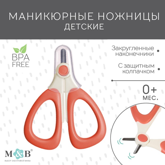 Детские маникюрные ножницы M&B, розовый/белый