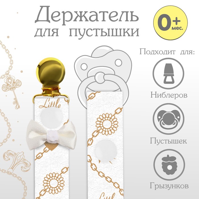 Держатель для соски - пустышки M&B «Little lady», на ленте