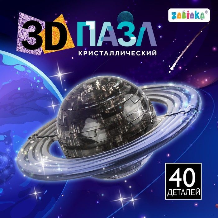 Пазл 3D детский «Планета», кристаллический, 40 деталей, цвета МИКС