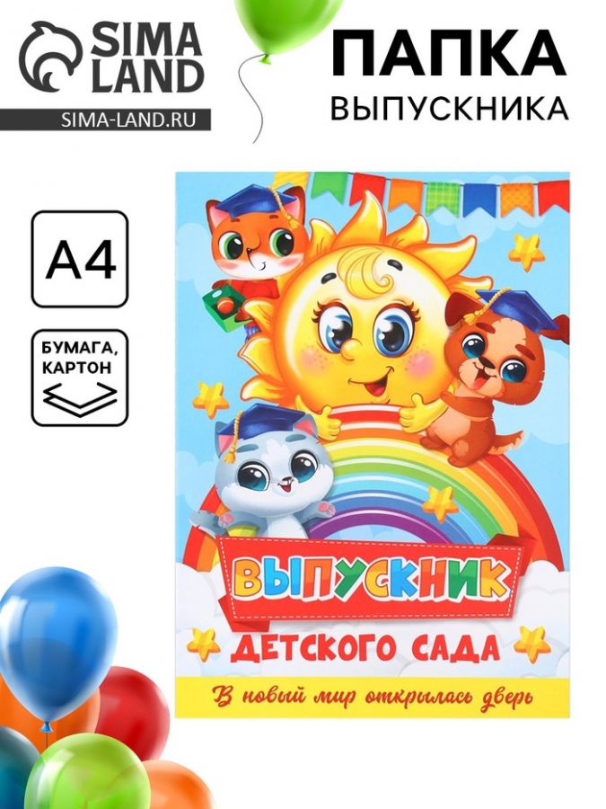 Папка на выпускной «Выпускник детского сада», А4, без файлов