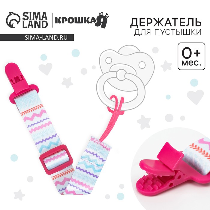 Держатель для соски - пустышки Крошка Я «Орнамент», на ленте