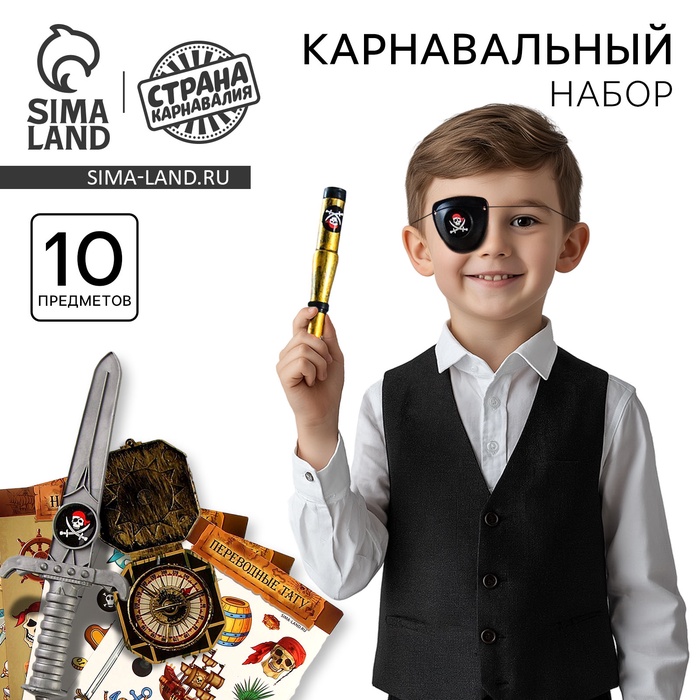 Карнавальный набор «Отважный пират» с игрой крокодил