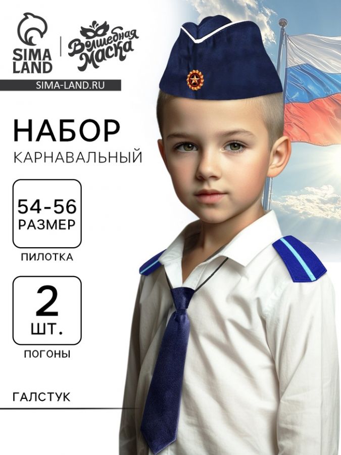 Карнавальный набор «Лётчик ВВС»: пилотка р-р 54-56, погоны 2 шт., галстук
