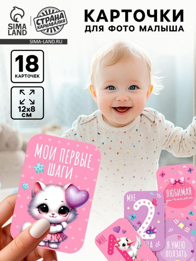 Карточки для фотосессии малышки, набор 18 шт., 8?12 см