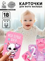 Карточки для фотосессии малышки, набор 18 шт., 8?12 см