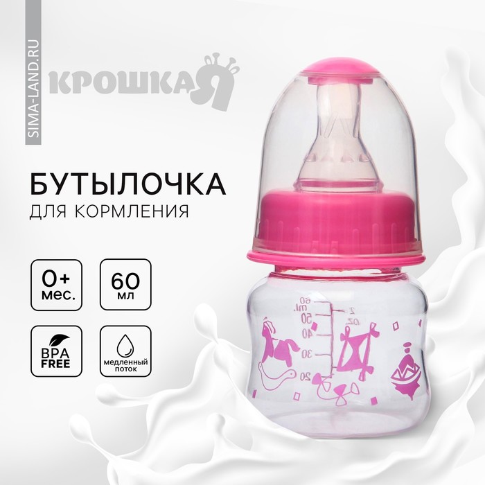 Бутылочка для кормления Крошка Я «Карапуз», классическое горло, 60 мл., от 0 мес., МИКС