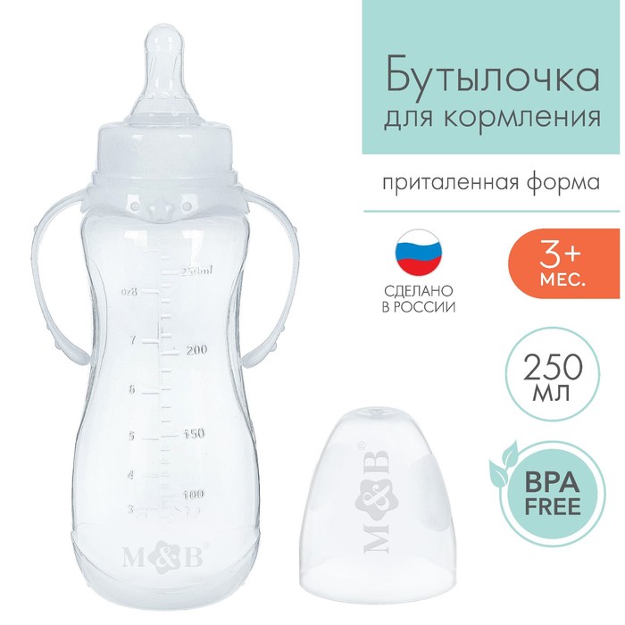 Бутылочка для кормления малыша M&B, классическое горло, с ручками, от 3 мес., 250 мл., белая