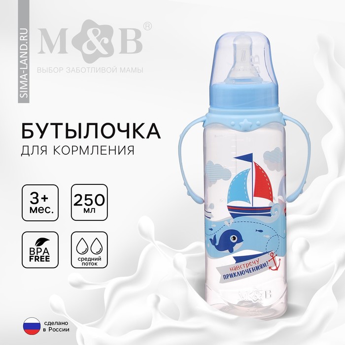 Бутылочка для кормления M&B «Морское приключение», классическое горло, с ручками, от 3 мес., 250 мл., голубой