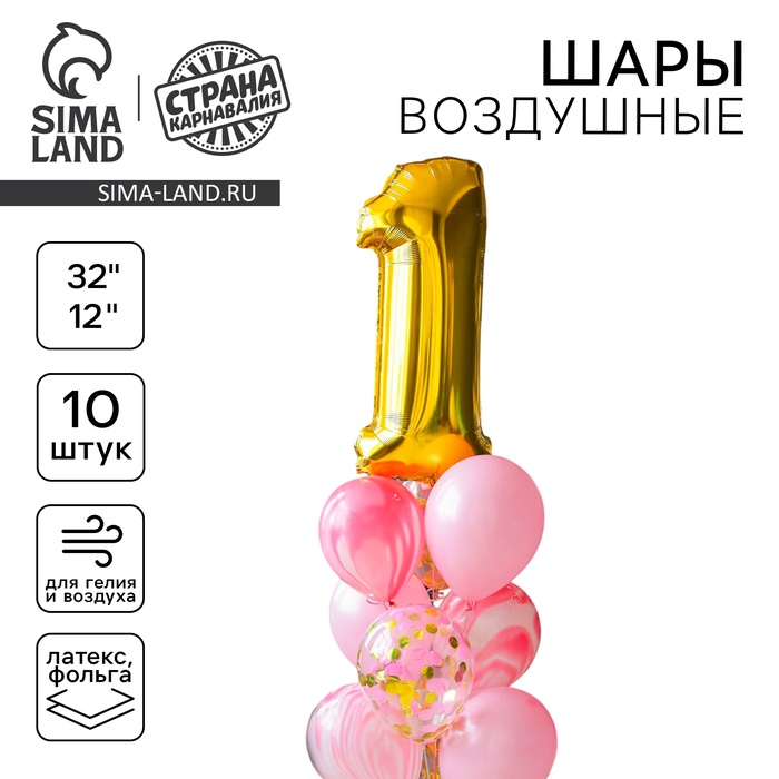 Воздушные шары, букет «1 годик», набор 10 шт., с конфетти
