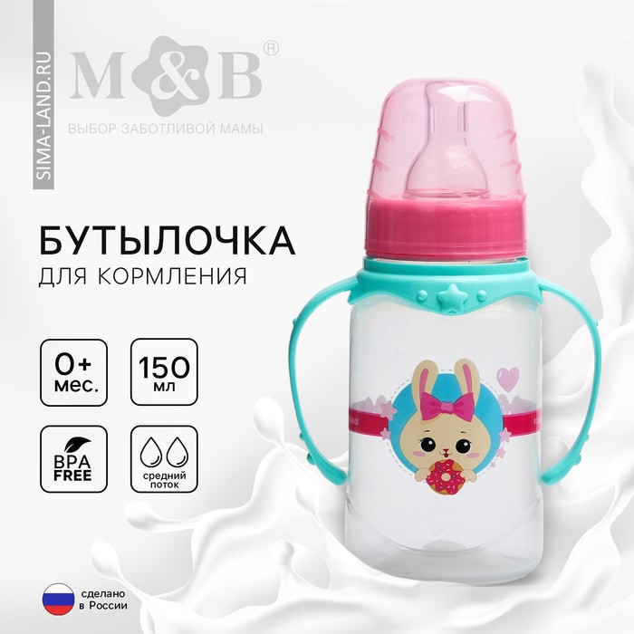 Бутылочка для кормления M&B «Зайка Полли», классическое горло, с ручками, от 0 мес., 150 мл., цилиндр