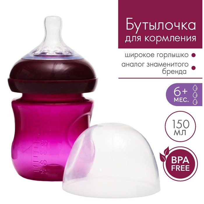 Бутылочка для кормления M&B Natural, широкое горло ?50 мм, от 6 мес., 150 мл., розовый