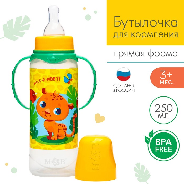 Бутылочка для кормления M&B «ТРЕНД. Леопард», классическое горло, с ручками, от 3 мес., 250 мл., цилиндр