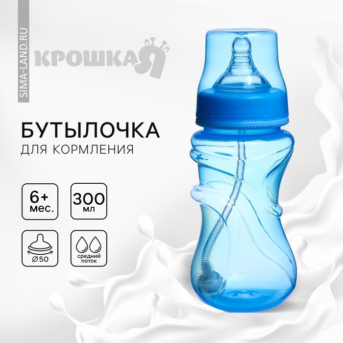 Бутылочка для кормления Крошка Я, широкое горло, от 6 мес., 300 мл., голубой