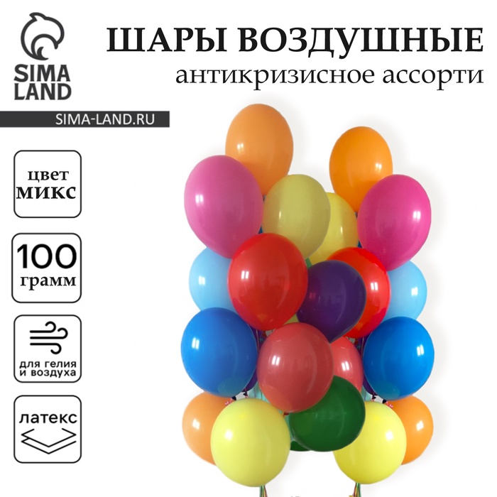 Воздушные шары, набор «Антикризисное ассорти», 100 г, МИКС