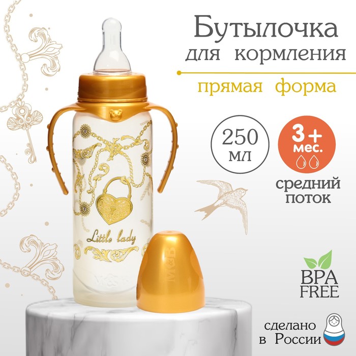 Бутылочка для кормления M&B Little lady, классическое горло, с ручками, от 3 мес., 250 мл., Золотая коллекция