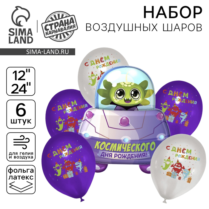 Воздушные шары, букет «С Днём Рождения. Космос», набор 6 шт.