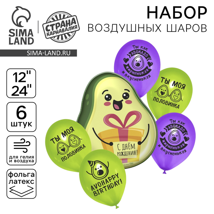 Воздушные шары, букет «Аво. С Днём Рождения», набор 6 шт.