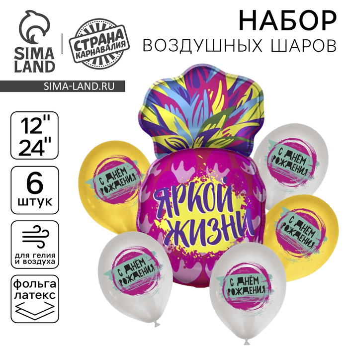 Воздушные шары, букет «Ананас. С Днём Рождения», набор 6 шт.