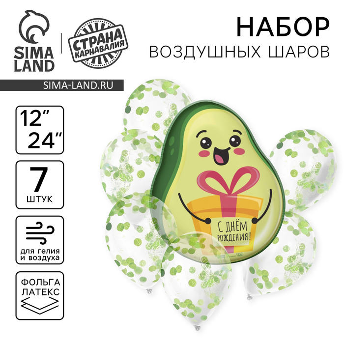 Воздушные шары, букет «Авокадо», набор 7 шт., с конфетти