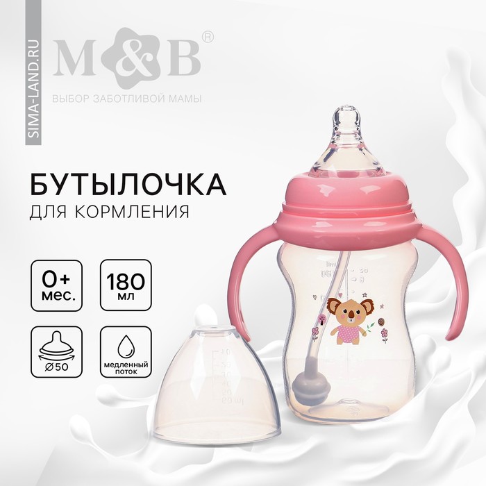 Бутылочка для кормления M&B, широкое горло ?50 мм, от 0 мес., 180 мл., розовый