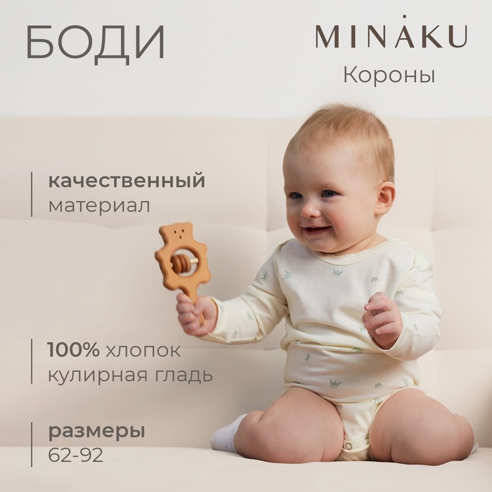 Боди детское MINAKU, рост 74-80 см, молочное