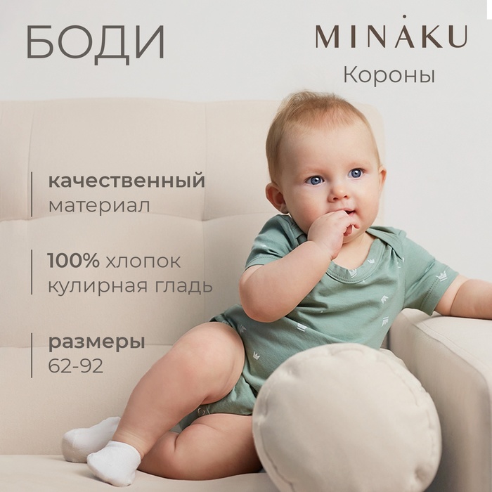 Боди детское MINAKU, рост 80-86 см, оливковое