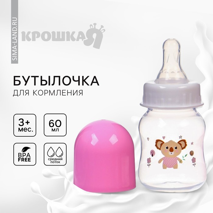 Бутылочка для кормления Крошка Я, классическое горло, от 3 мес., 60 мл., розовый