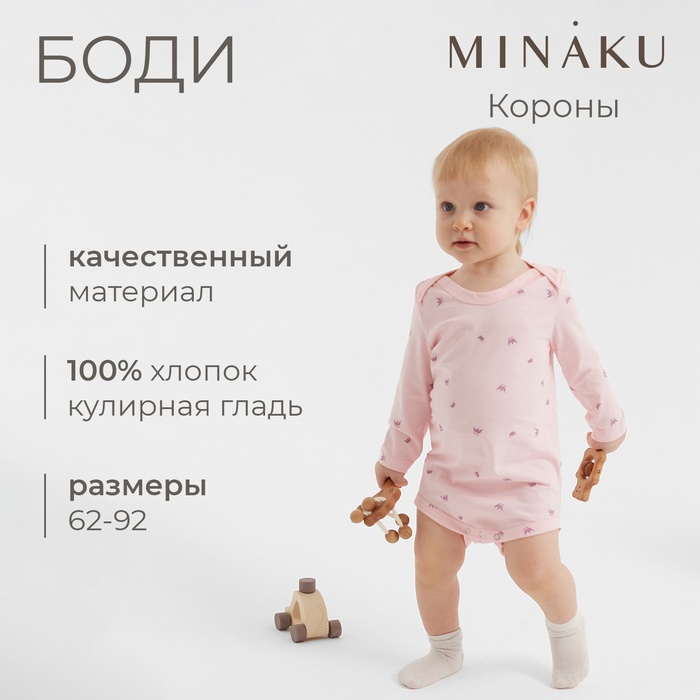 Боди детское MINAKU, рост 74-80 см, розовое