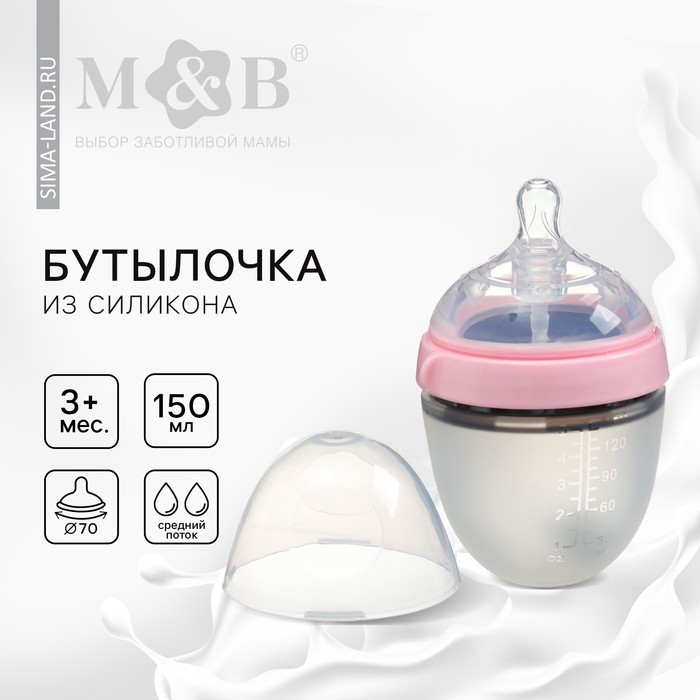 Бутылочка для кормления M&B, широкое горло ?70 мм, от 3 мес, 150 мл., силиконовая колба, розовый