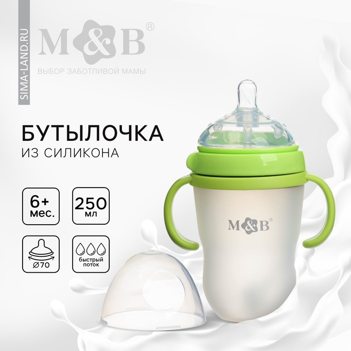 Бутылочка для кормления M&B, широкое горло ?70 мм, от 6 мес, 250 мл, с ручками, силиконовая колба, зеленый