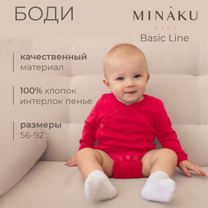 Боди детское MINAKU, рост 56-62 см, малиновое