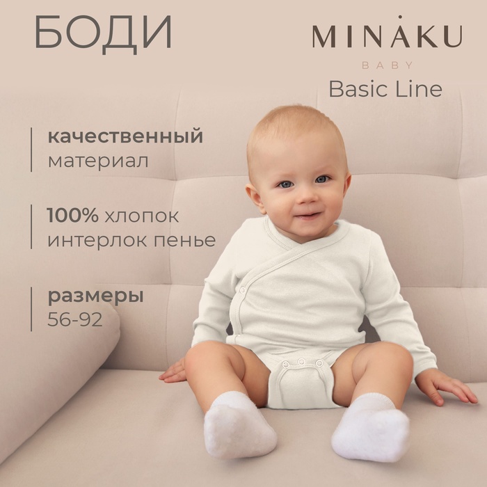 Боди детское MINAKU, рост 74-80 см, цвет экрю