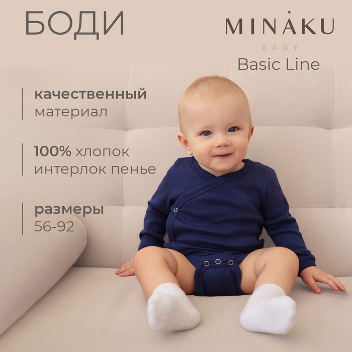 Боди детское MINAKU, рост 80-86 см, тёмно-синее