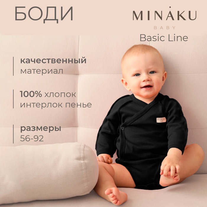 Боди детское MINAKU, рост 74-80 см, чёрное