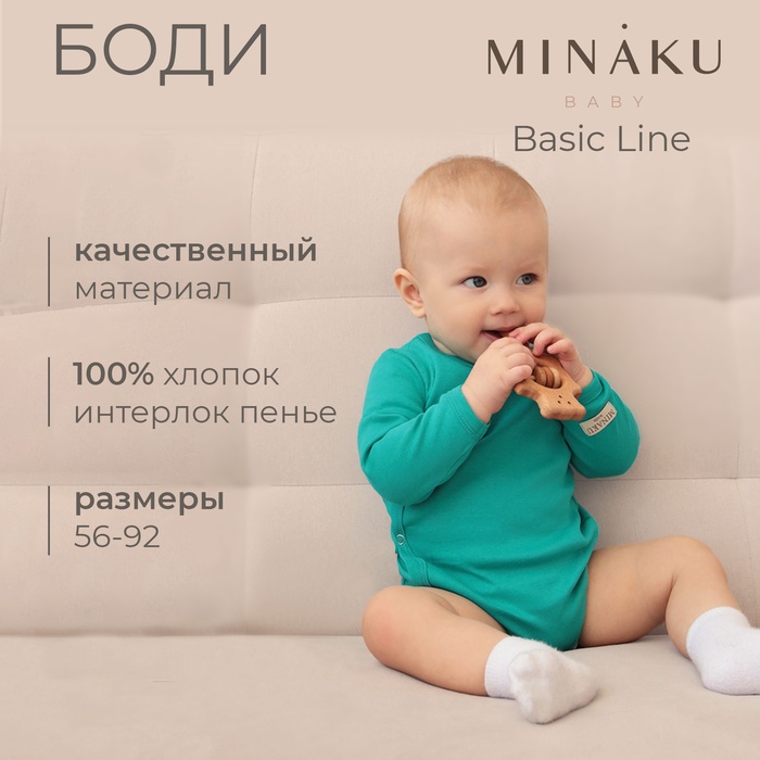 Боди детское MINAKU, рост 80-86 см, изумрудное
