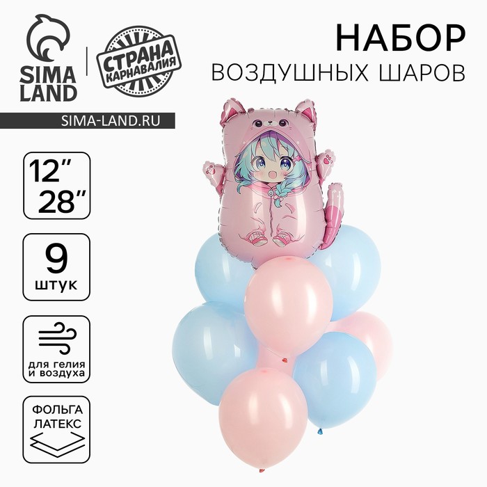 Воздушные шары, букет «Аниме-кошечка», набор 9 шт.
