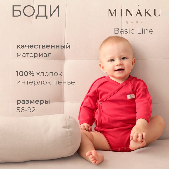 Боди детское MINAKU, рост 74-80 см, красное