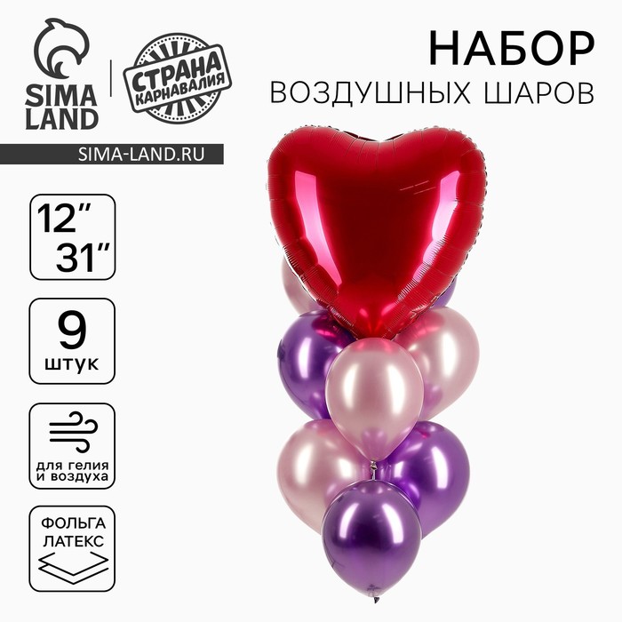 Воздушные шары, букет «Сердце фуксия», набор 9 шт.