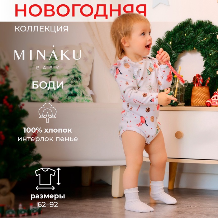 Боди детское MINAKU Winter, рост 74-80 см, белое