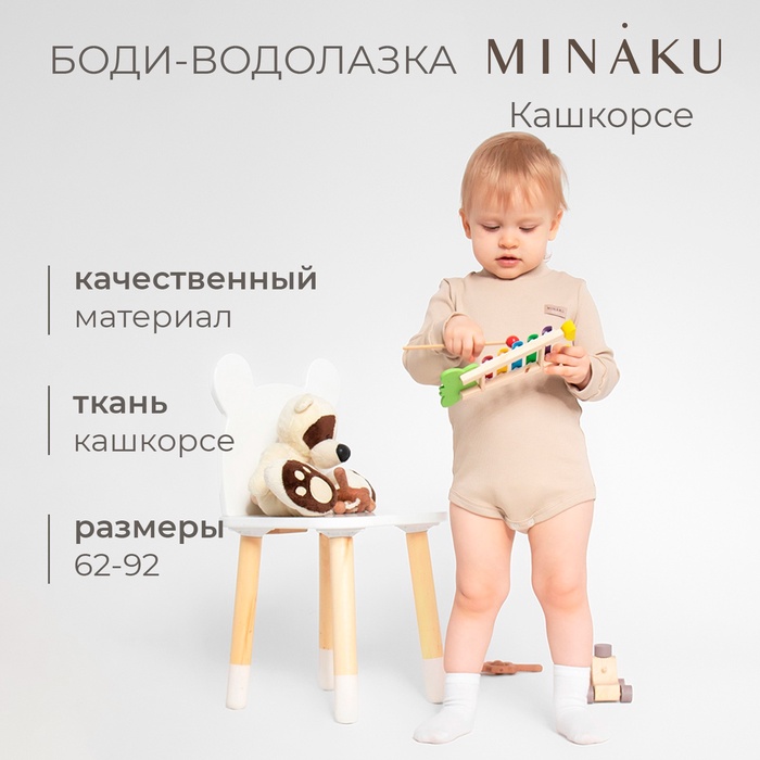 Боди-водолазка детская MINAKU, цвет бежевый, рост 74-80 см