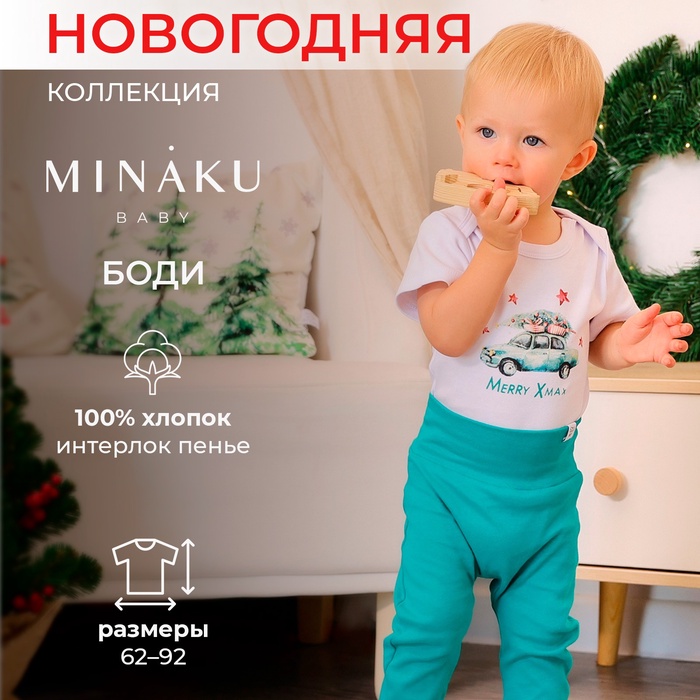 Боди детское MINAKU New Year's cars, рост 74-80 см, белое