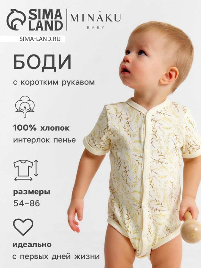 Боди детское MINAKU Nature, рост 80-86 см