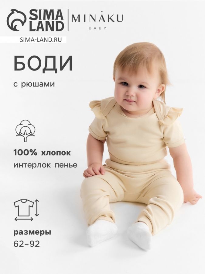 Боди детское с рюшами MINAKU Nature, рост 80-86 см, голубое
