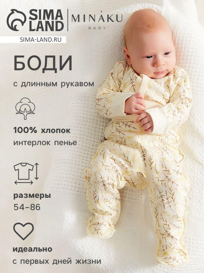 Боди детское с длинным рукавом MINAKU "Nature", рост 54-56 см