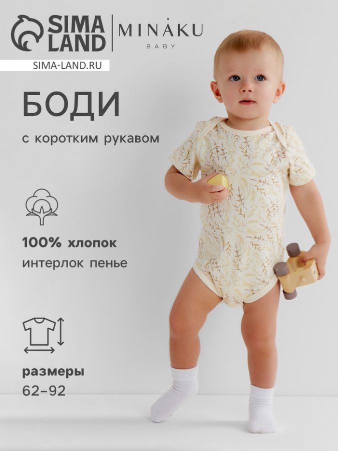 Боди детское MINAKU Nature, рост 86-92 см